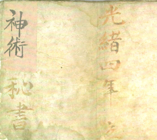 神术秘书49面彩色