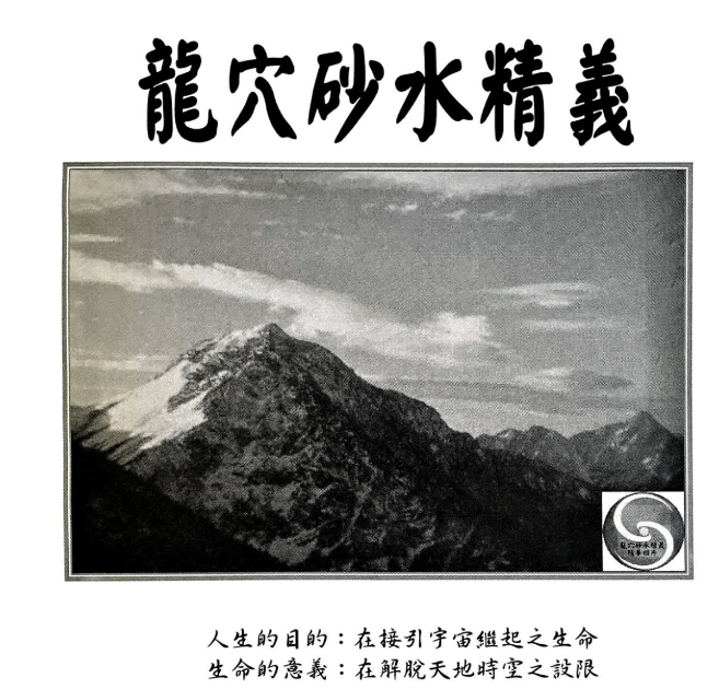 风水书籍《龙穴砂水精义》丁元黄 页数: 246页