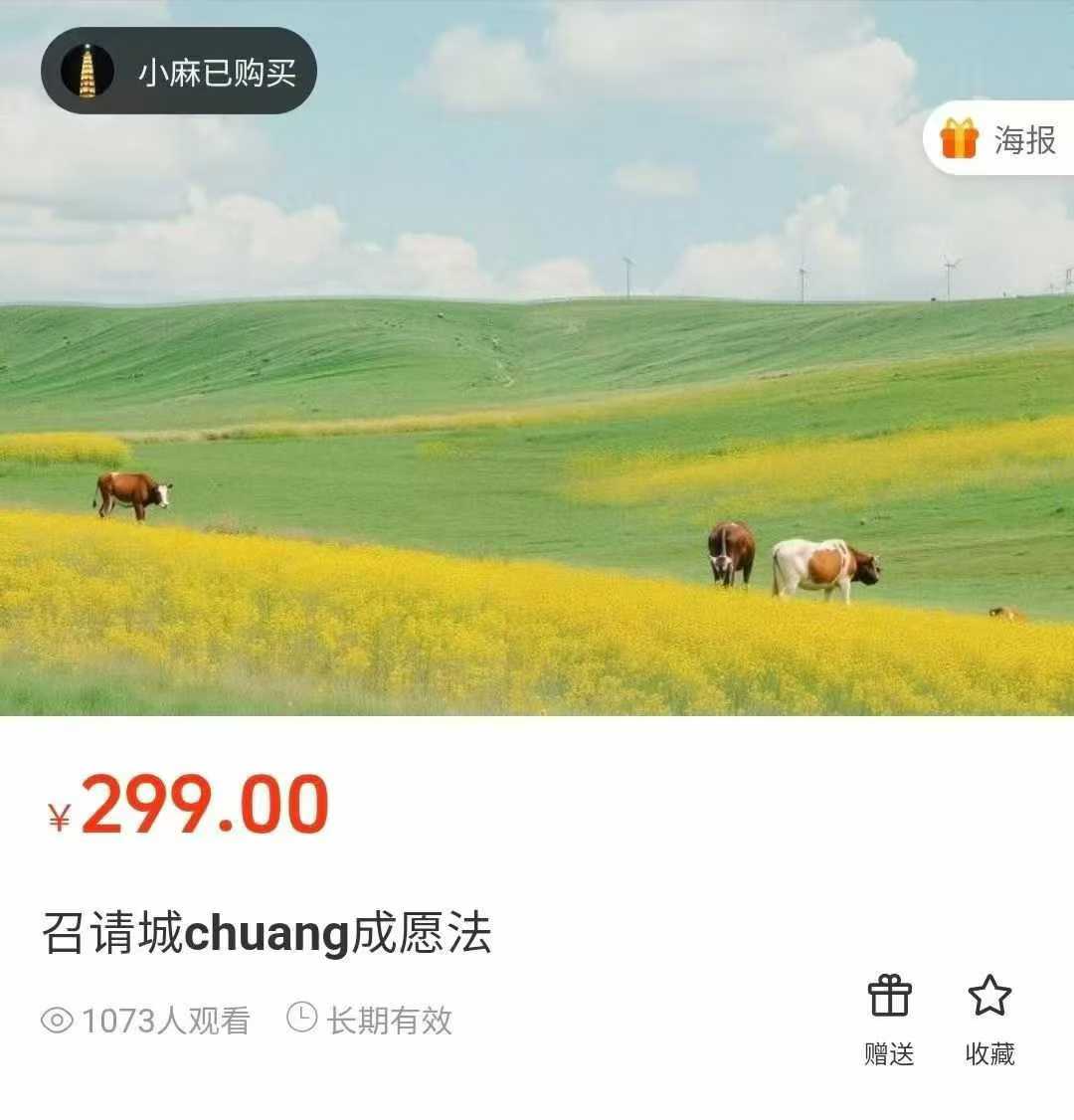 【法】重磅莲华藏召请城chuang成愿法法本非视频