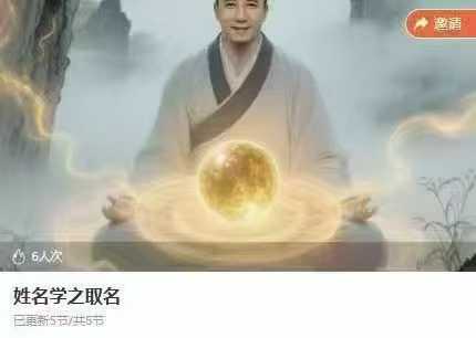彭程驿姓名学之取名5集视频