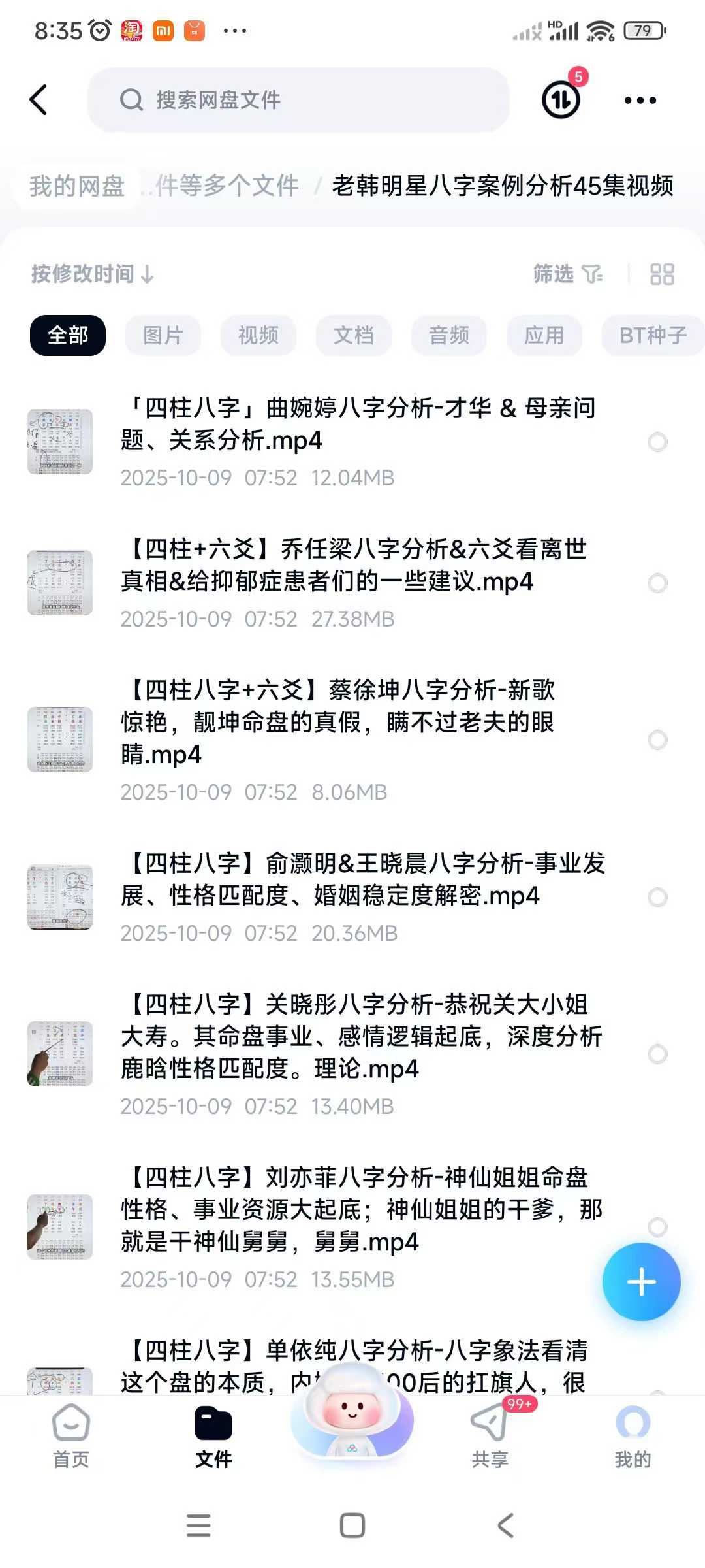 老韩明星八字案例分析45集视频
