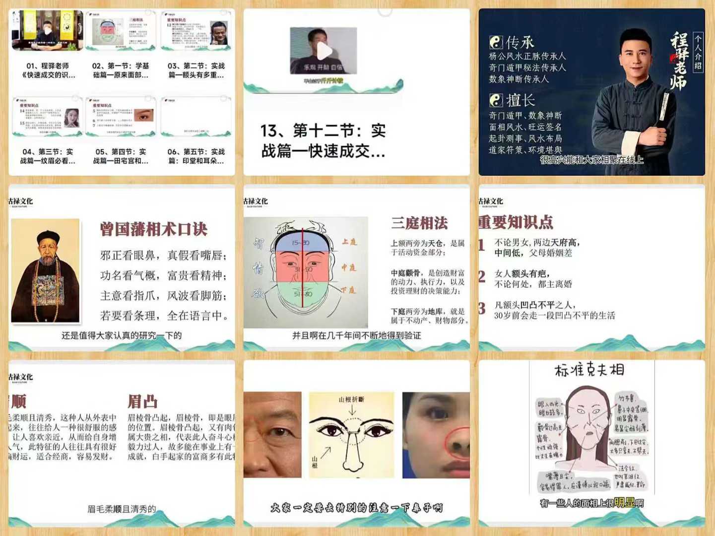 程驿老师《快速成交的面相识人课》13集视频