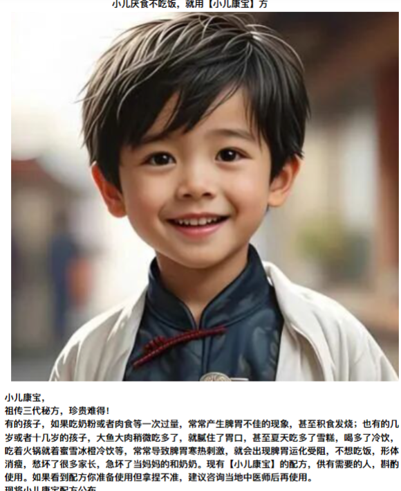 祖传三代蜜方 小儿康宝 厌⻝不吃饭，就⽤【⼩⼉康宝】⽅