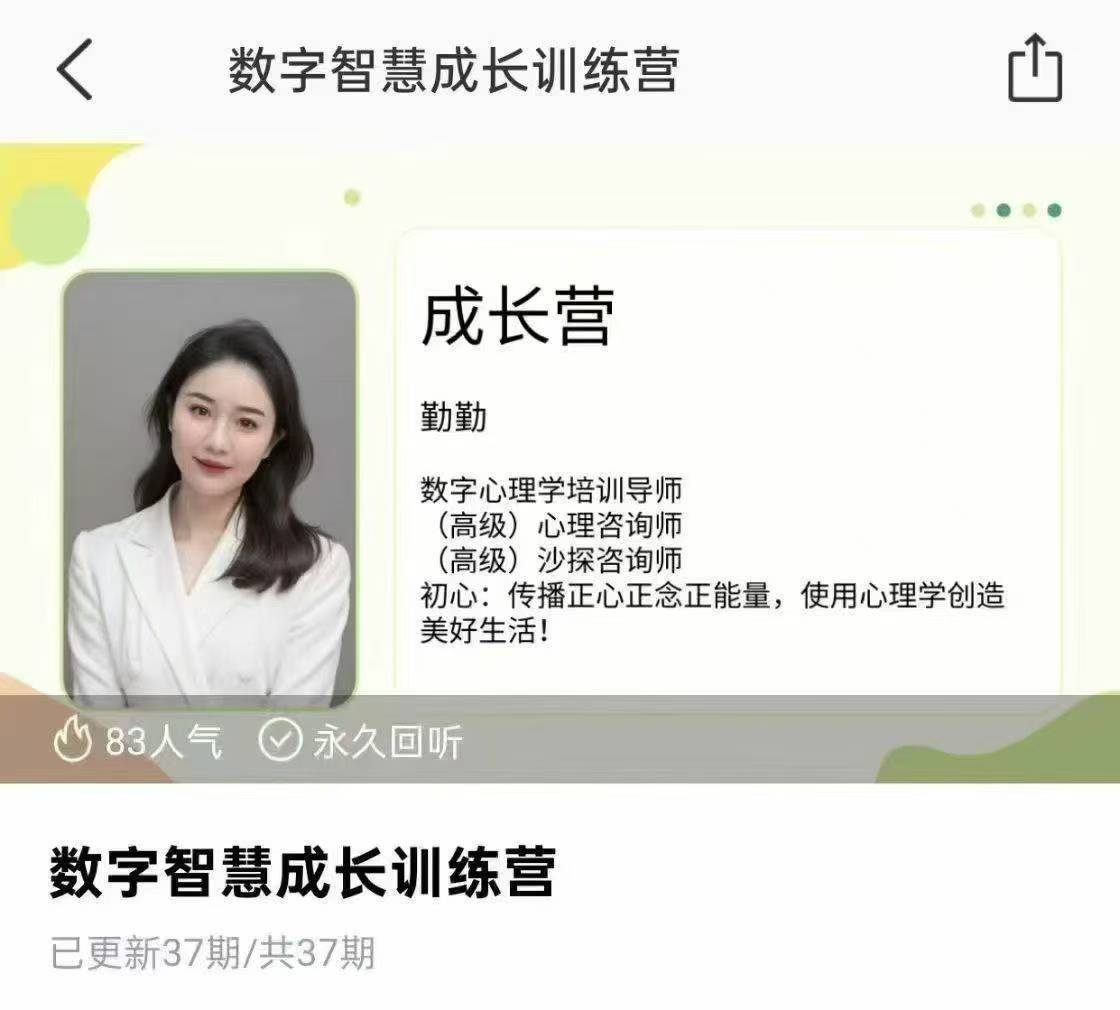 【灵数】勤勤老师数字智慧成长训练营36集视频课