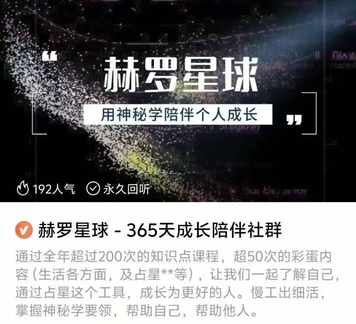 赫罗星球 - 365天成长陪伴社群