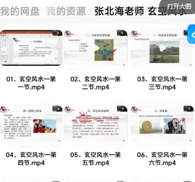 张老师《玄空风水》教学视频40集