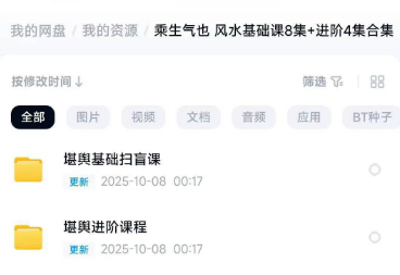 新风水课，新鲜出炉！抓紧入手【风水基础课8集加上进阶课4集】