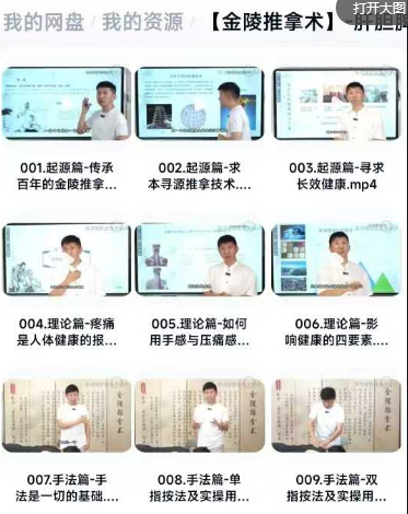 【金陵推拿术】-肝胆脾胃专项课33集视频
