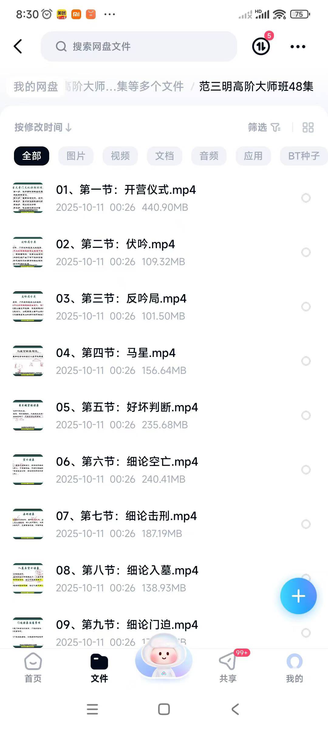 范三明高阶大师班48集