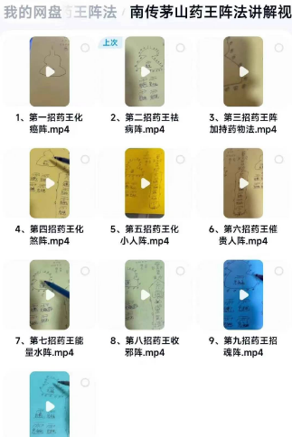 青月秘法-南传茅山药王阵法