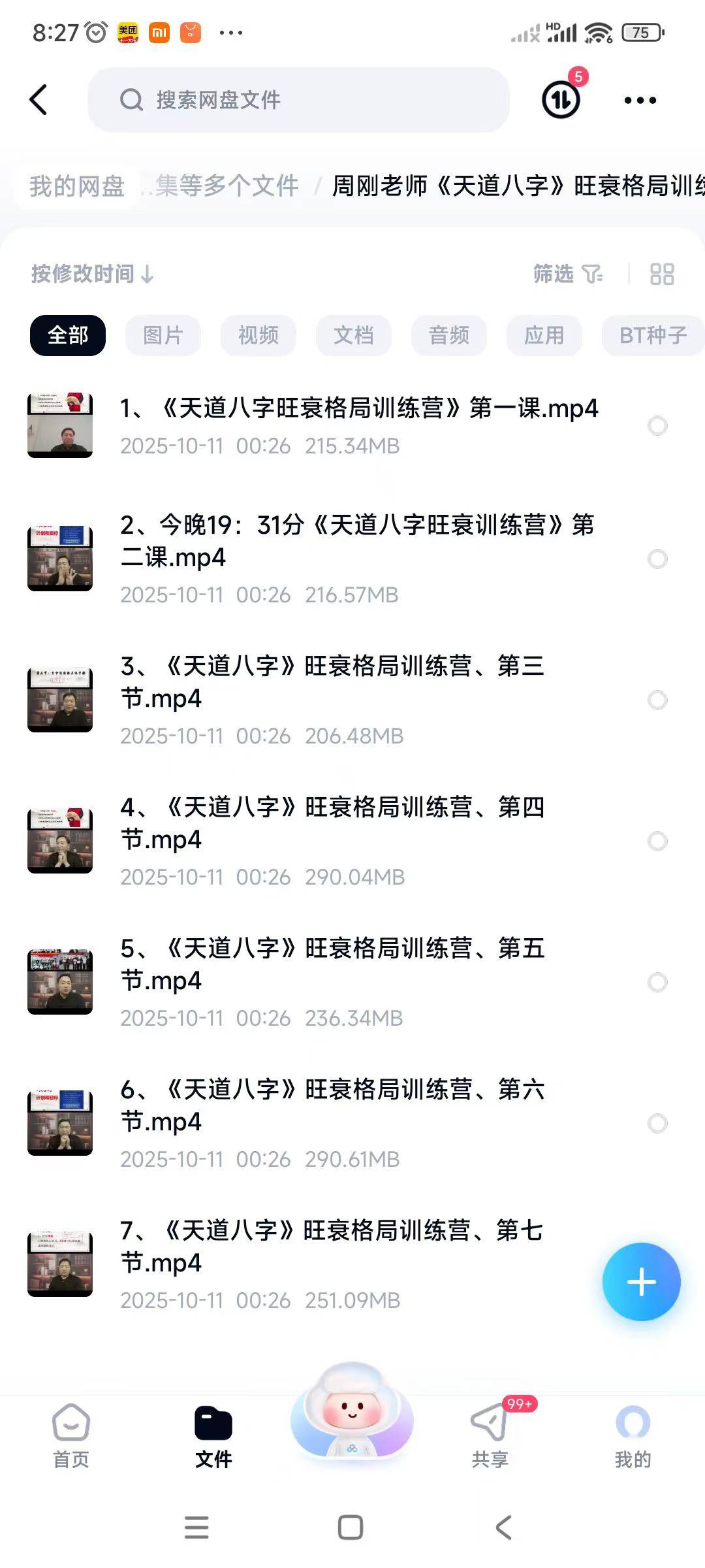 周刚老师《天道八字》旺衰格局训练班7集