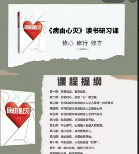 《病由心灭》读书研习课——修心，修行，修言57集
