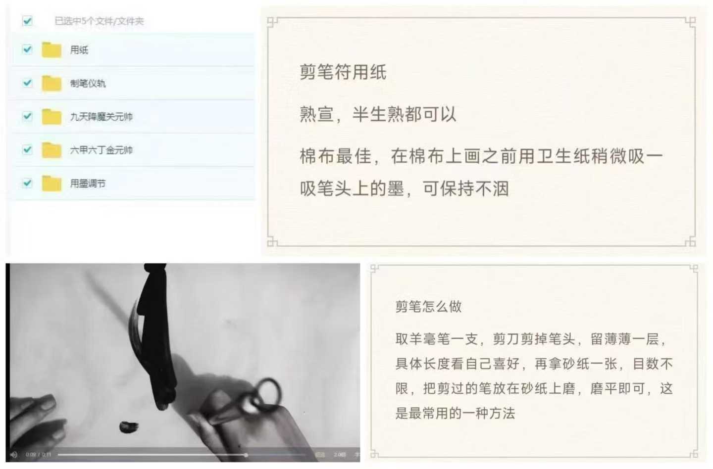 天师剪笔符制作视频+课件