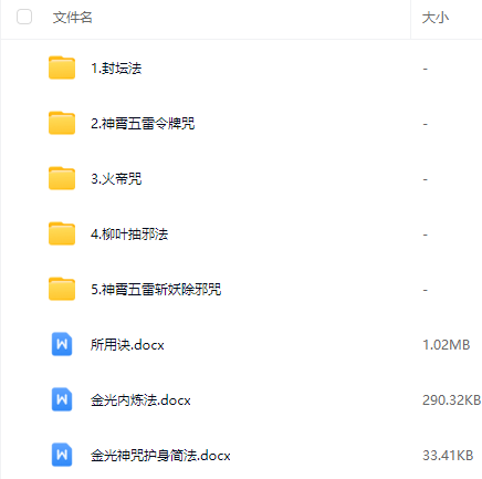 道玄 神霄道五雷令牌咒金光护身所用诀 视频+音频+课件