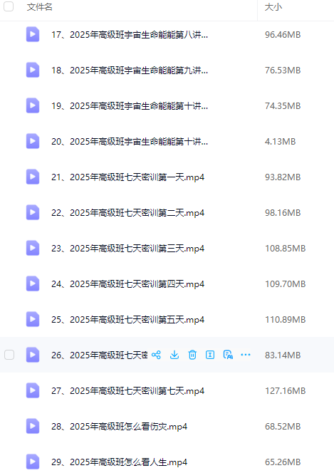 道源老师2025年数字能量高级班生命能量怎么看人生