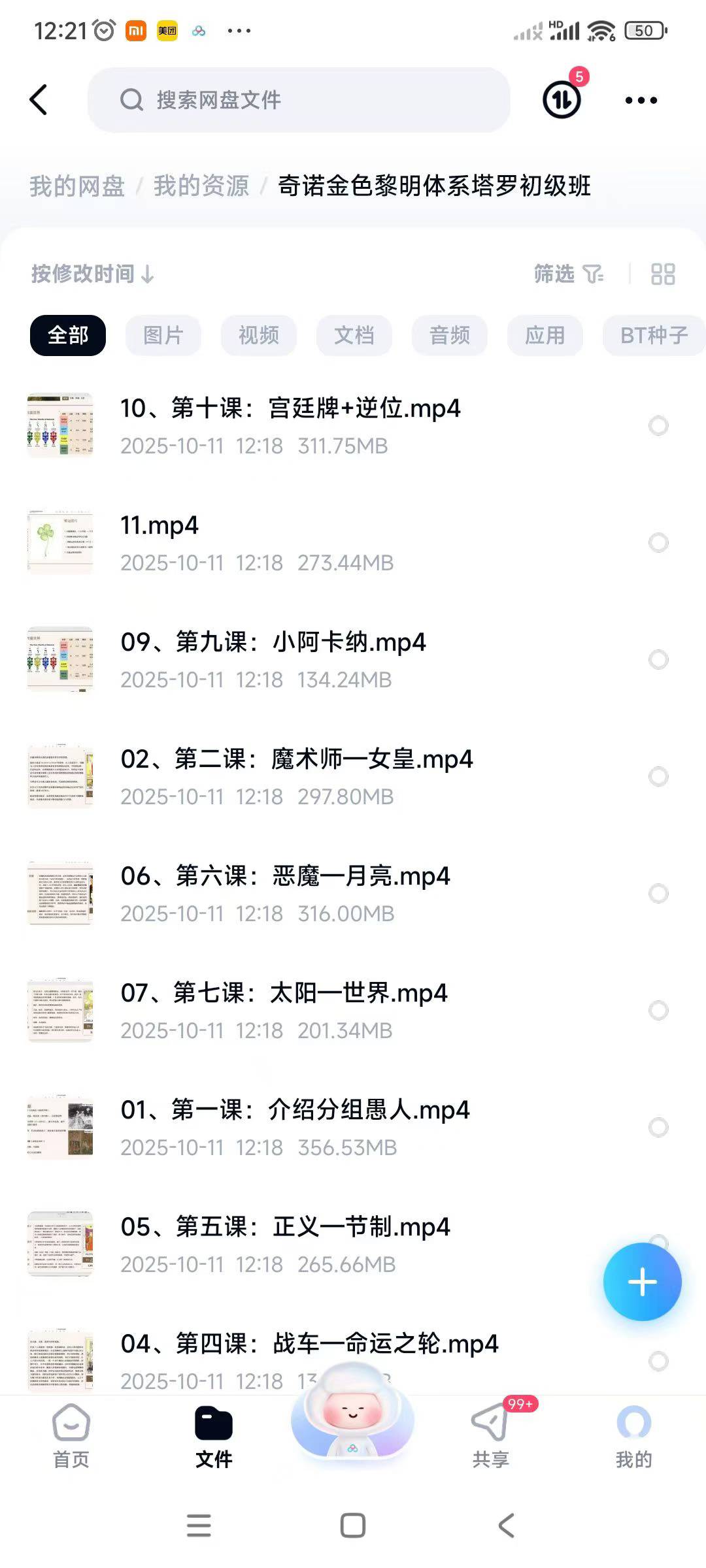奇诺金色黎明体系塔罗初级班11集