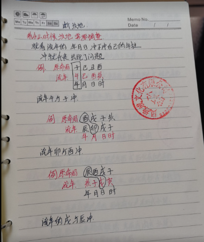 一掌经手写笔记 六壬神盘 视频+图片文字