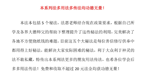 法惠《纸钱元宝变亿符咒等数法》(音频+法本)