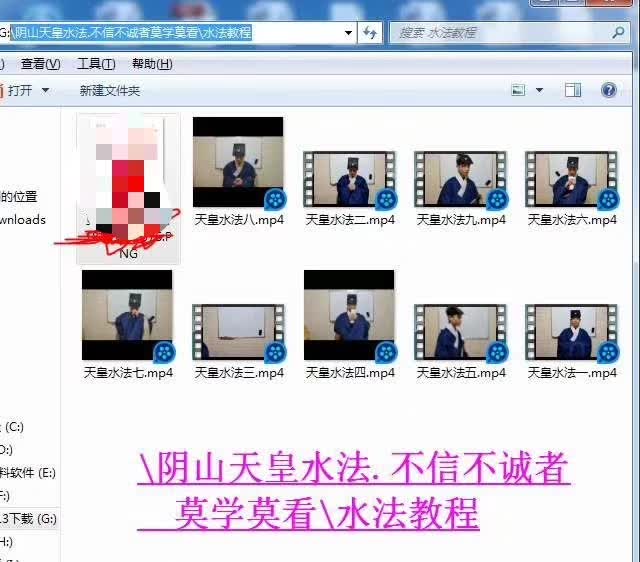 阴山天皇水法.不信不诚者莫学莫看 水法教材-水法教程