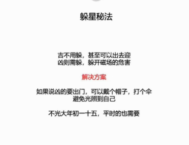 迎新春大年初一躲星开运法4集视频