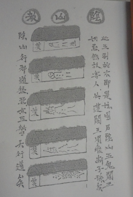 阴山法+斗法秘籍 2本