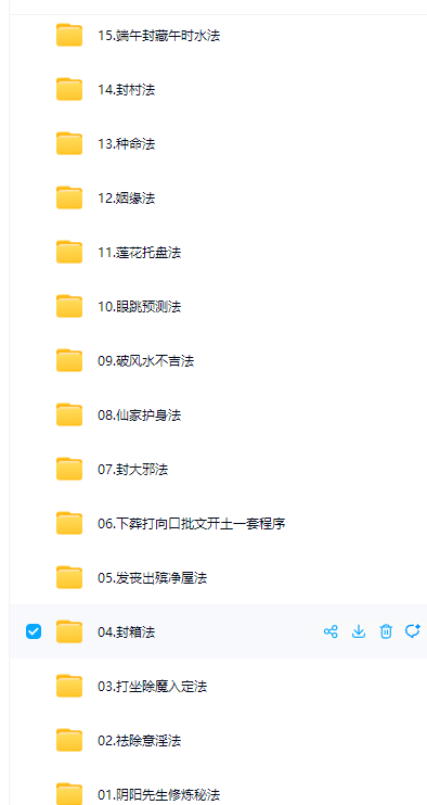 秘诀传授清霈主讲,阴阳先生第三部秘法传授(三期)原价360元