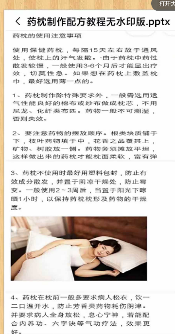 药枕制作几十种配方教程~分享配方