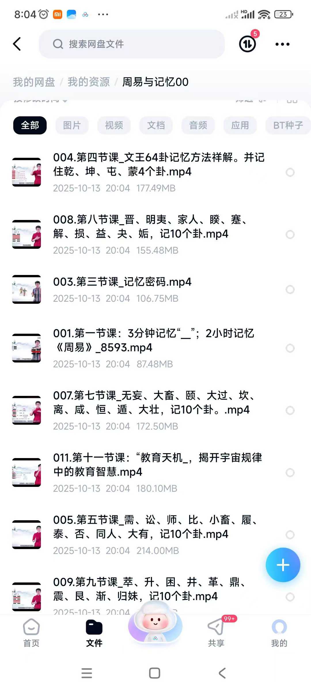 周易与记忆视频~11集视频课程