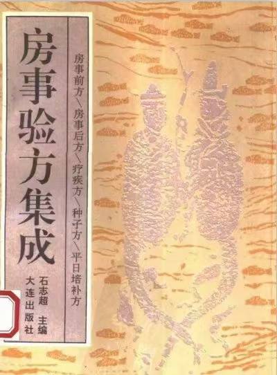 房事验方集成 高清版 600页