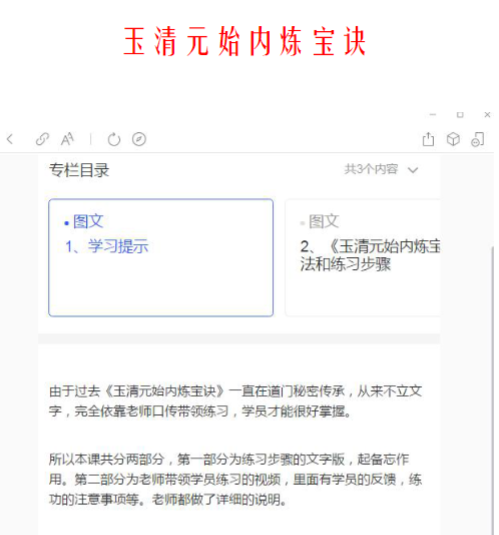《玉清元始内炼宝诀》音频+文