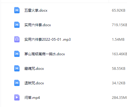 金龙子 茅山修法实用六件套视频+课件
