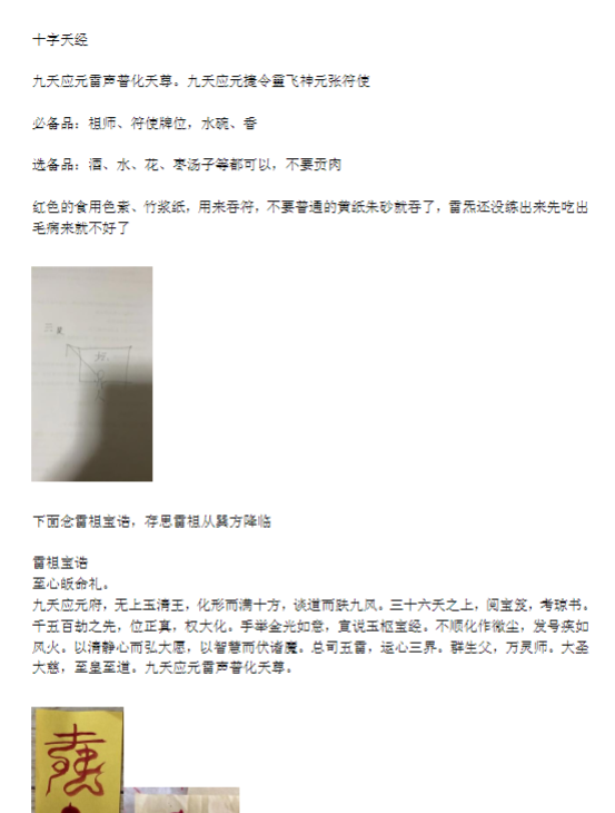 玉枢雷法基础一期:十字天经修炼及应用视频两集+文档 玉景老师主讲