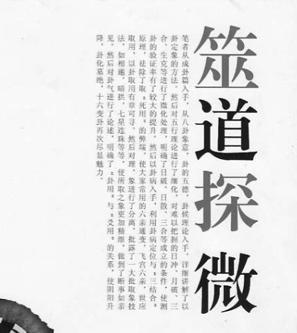 云鼎羽士 ~筮道探微 3本