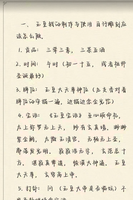 玉皇钱的印制 图文讲解