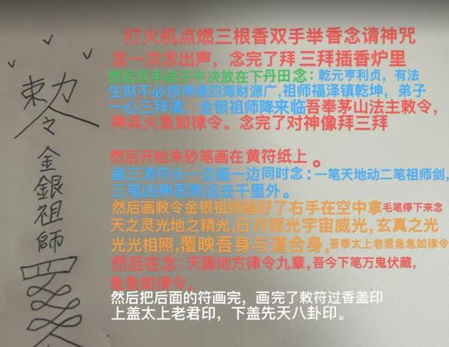 青月金银祖师催财法