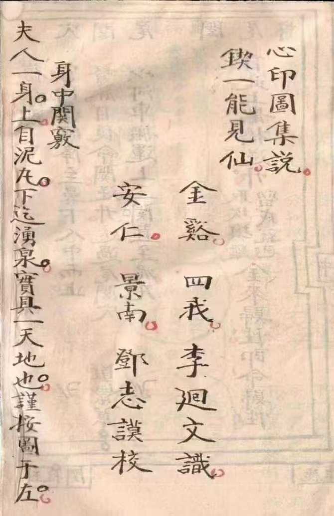 道家道医古籍《道门内炼天机秘旨》 58双页116页