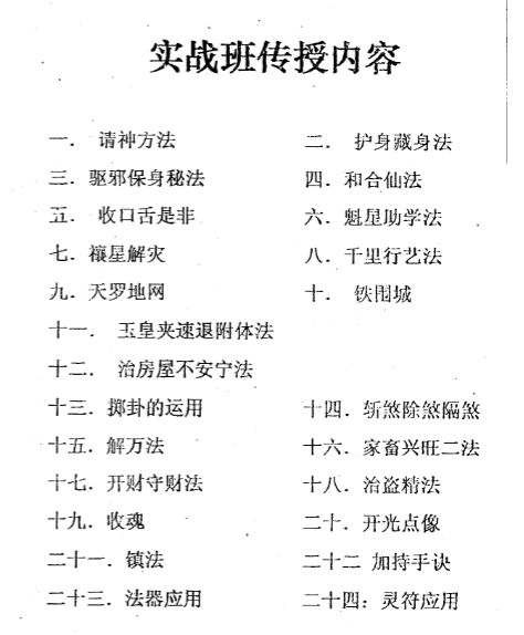 宇真 茅山九龙神功 24本