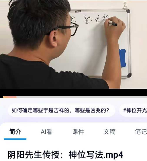 阴阳先生传授：神位写法
