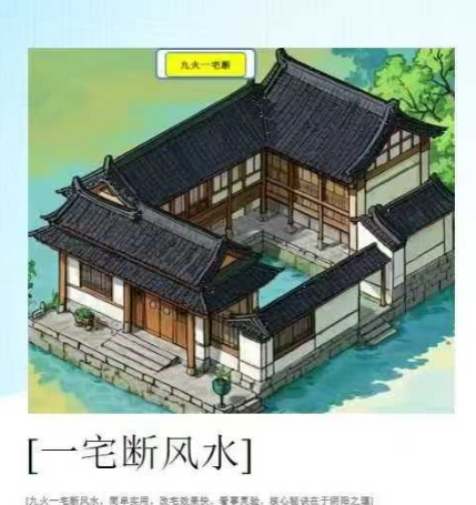 九火一宅风水42集视频+课件