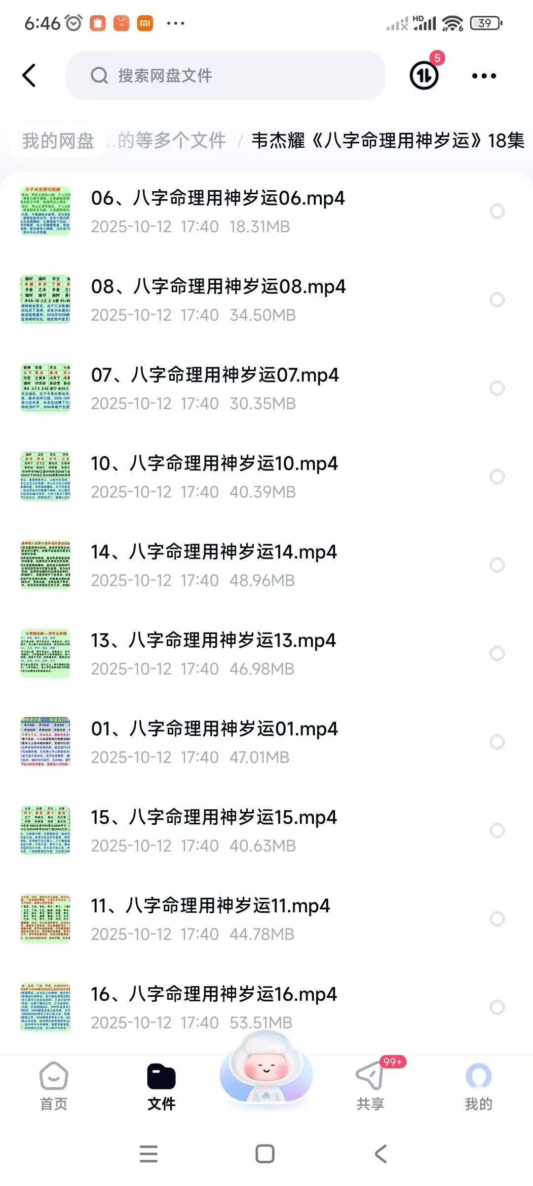 韦杰耀《八字命理用神岁运》18集