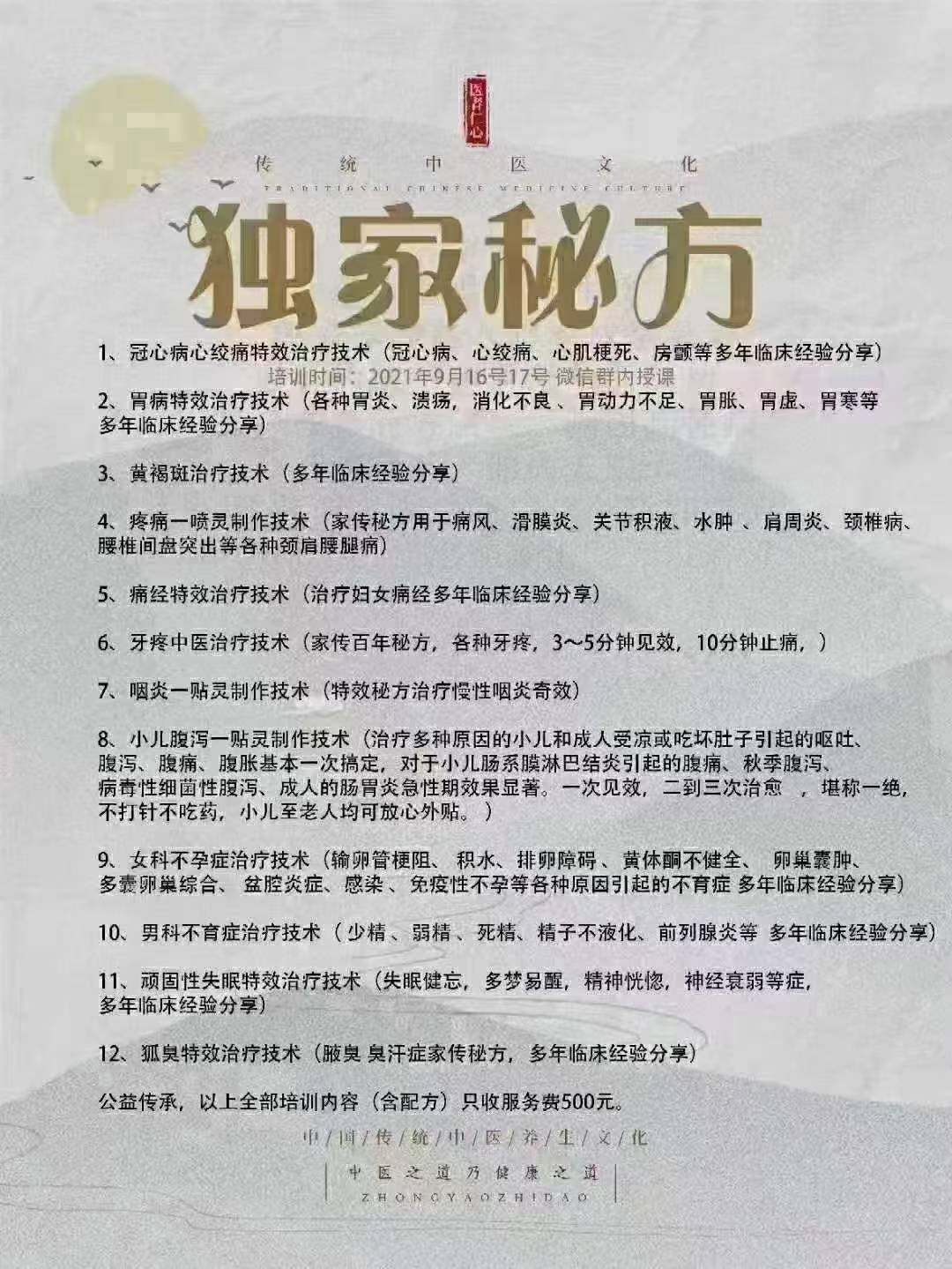 12项特效秘方-于洪磊(实效实用技术)