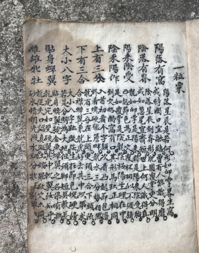 《一粒粟》地理风水书50筒子页。内容包括:逐吉赋砂法,天机赋水法