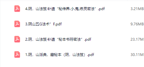 阴山派法术4本