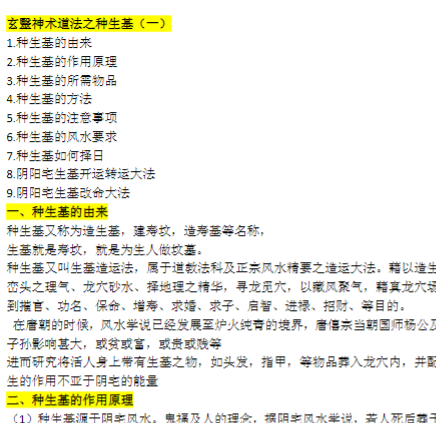 玄毉神术道法之种生基 原价248元