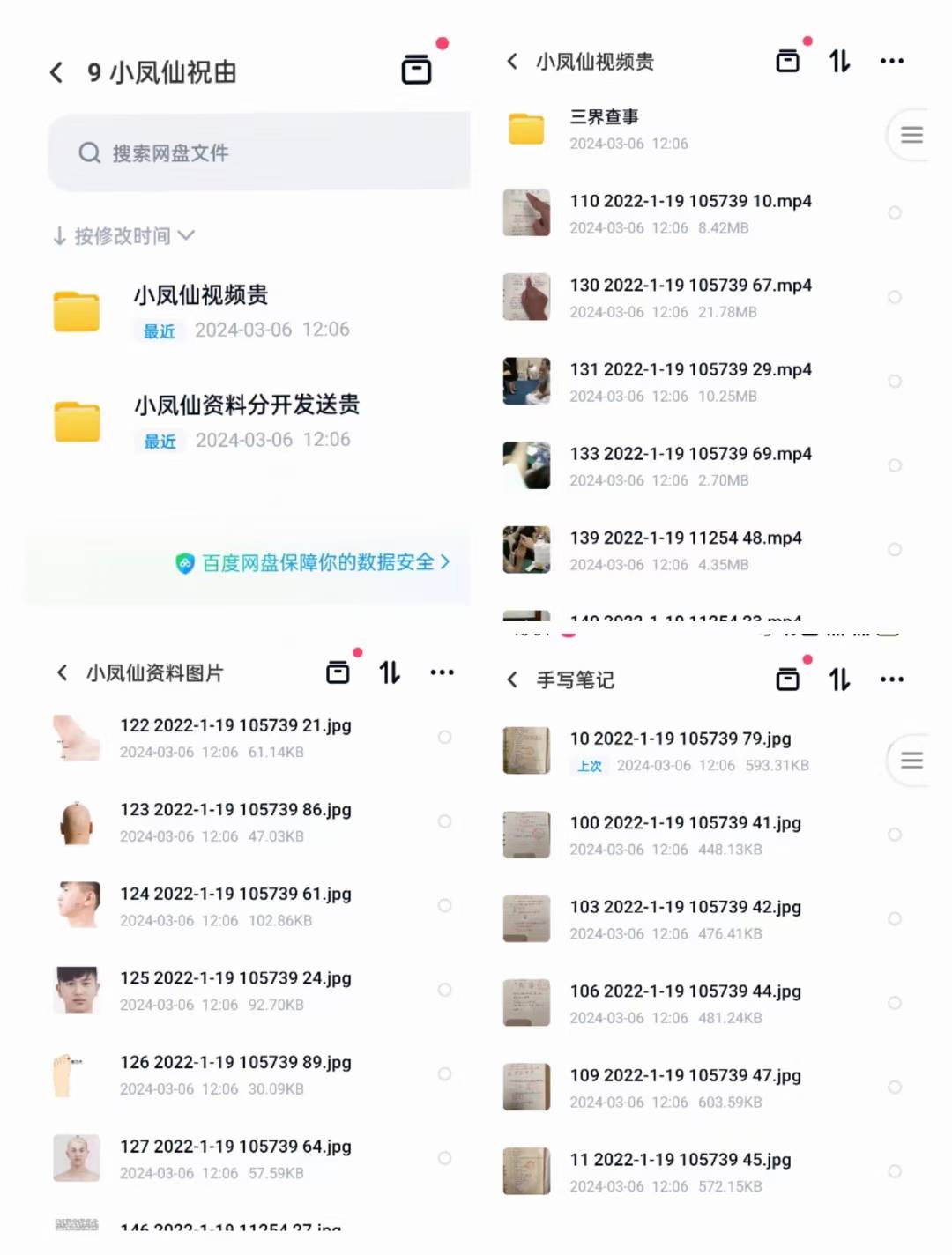 奉天承,小凤仙,玉女喜神术,全套教学资料