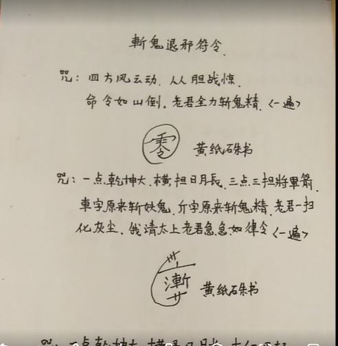 杨天鼓打鬼八卦掌斩鬼退邪令 视频+课件