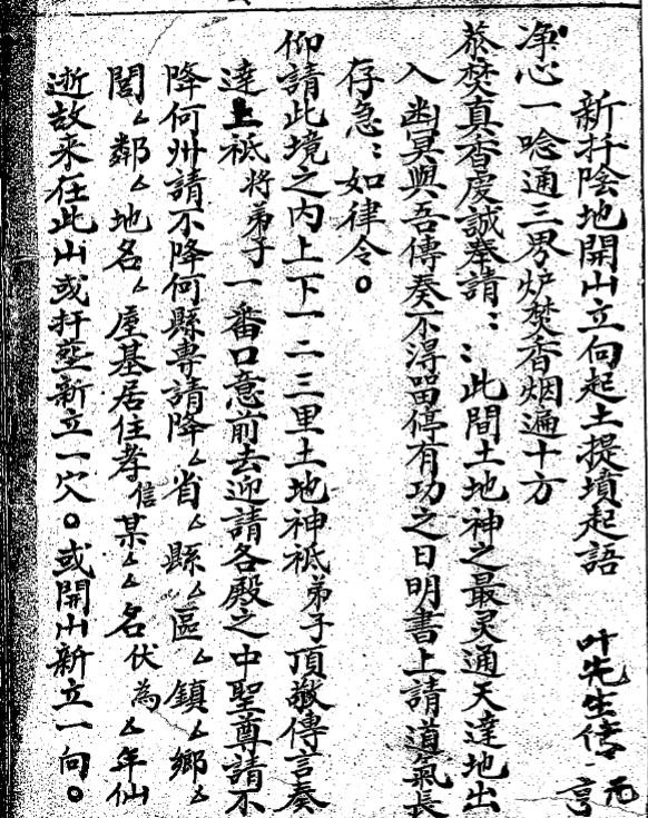 《新迁阴地开山立向起土提坟起丧秘语》51双页100页