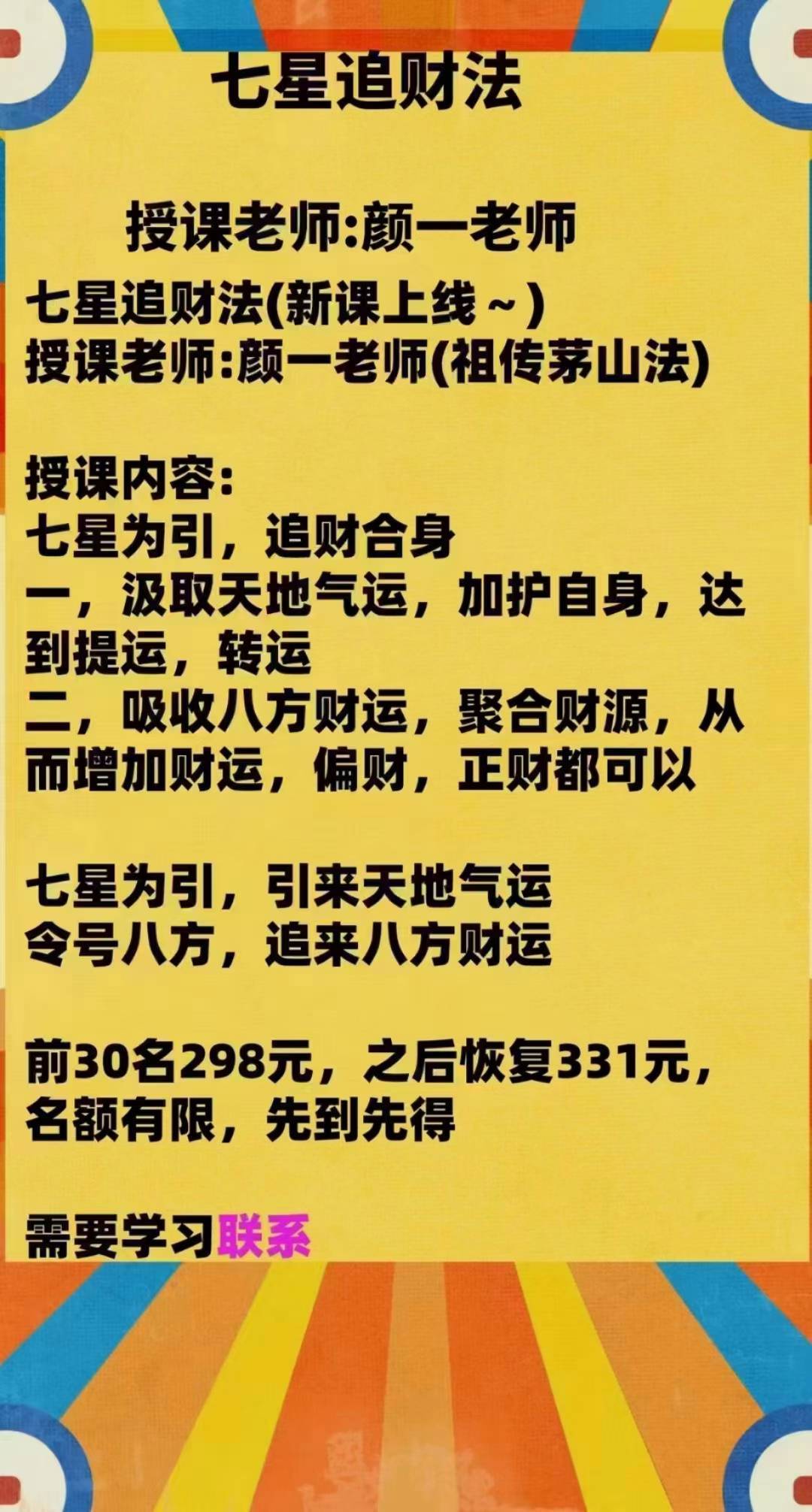 七星追财法 颜一老师(祖传茅山法)