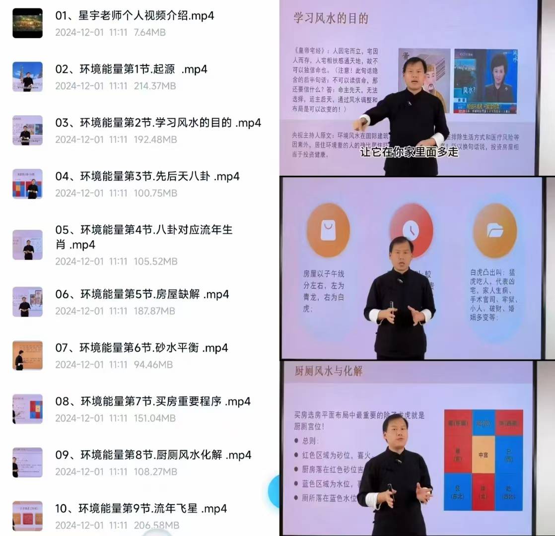 星宇《旺财能量环境学》 12集