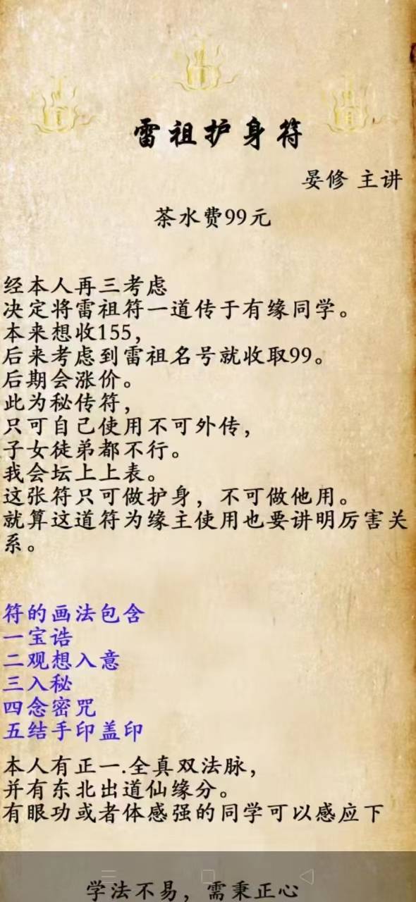 雷祖护身符视频+文档 晏修 主讲